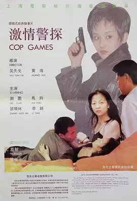 电影《激情警探》剧情介绍