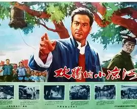 电影《欢腾的小凉河》剧情介绍