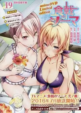 动漫《食戟之灵 OVA2 暑假的绘里奈》剧情介绍