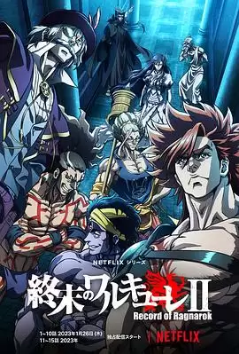 动漫《终末的女武神第二季前篇》剧情介绍
