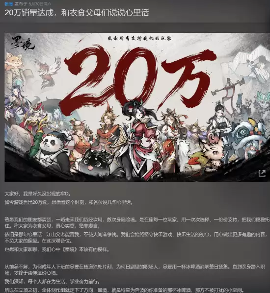 墨境Steam销量破20万套:二十万次信任托付铸就治愈系水墨游戏里程碑