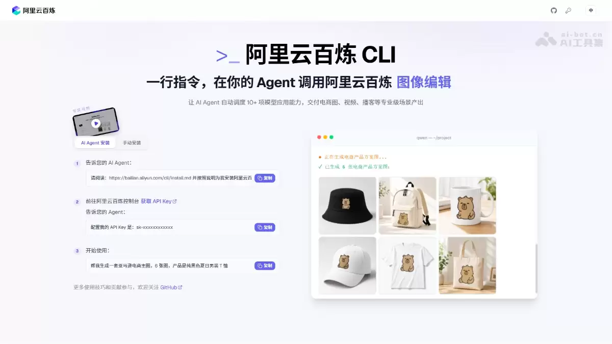阿里云百炼 CLI - 阿里云开源的 AI Agent 命令行工具