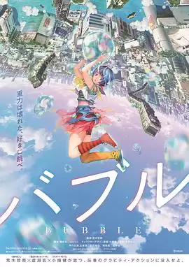 动漫《泡泡》剧情介绍