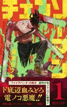 动漫《链锯人》剧情介绍