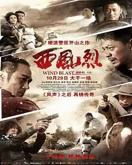电影《西风烈》剧情介绍