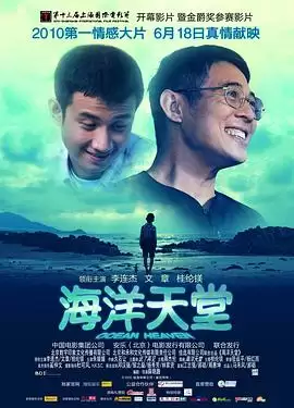 电影《海洋天堂》剧情介绍