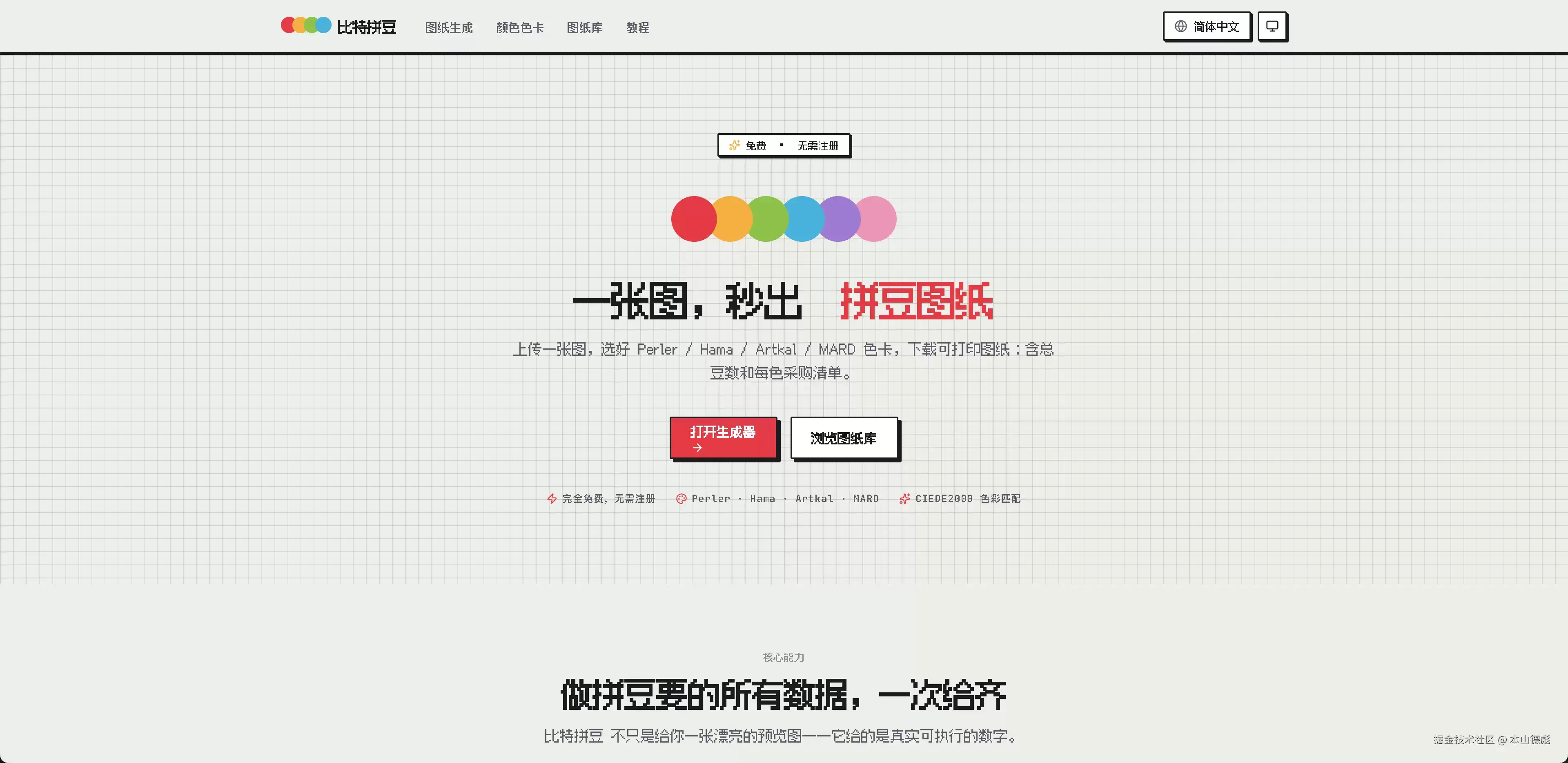 我做了一个拼豆图纸生成器，把照片秒变图纸