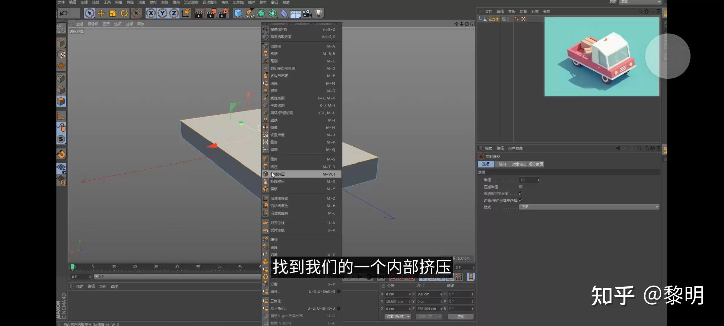 C4D挤压工具怎么制作立体文字模型