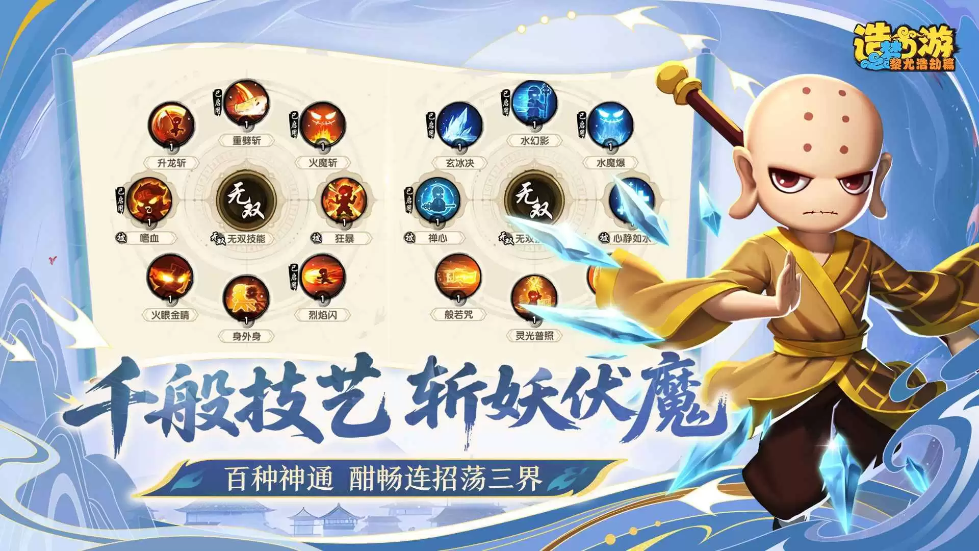 造梦西游之黎尤浩劫篇牛魔王怎么过