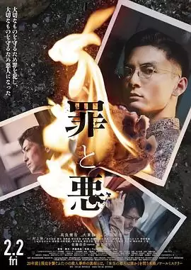 电影《罪与恶》剧情介绍