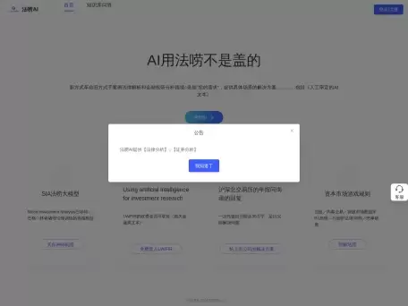 法唠AI-一个基于人工智能技术的法律咨询平台
