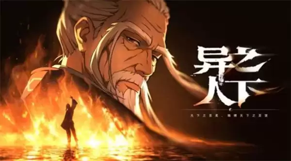《异人之下游戏》剧情模式「祸乱篇」正式公布！