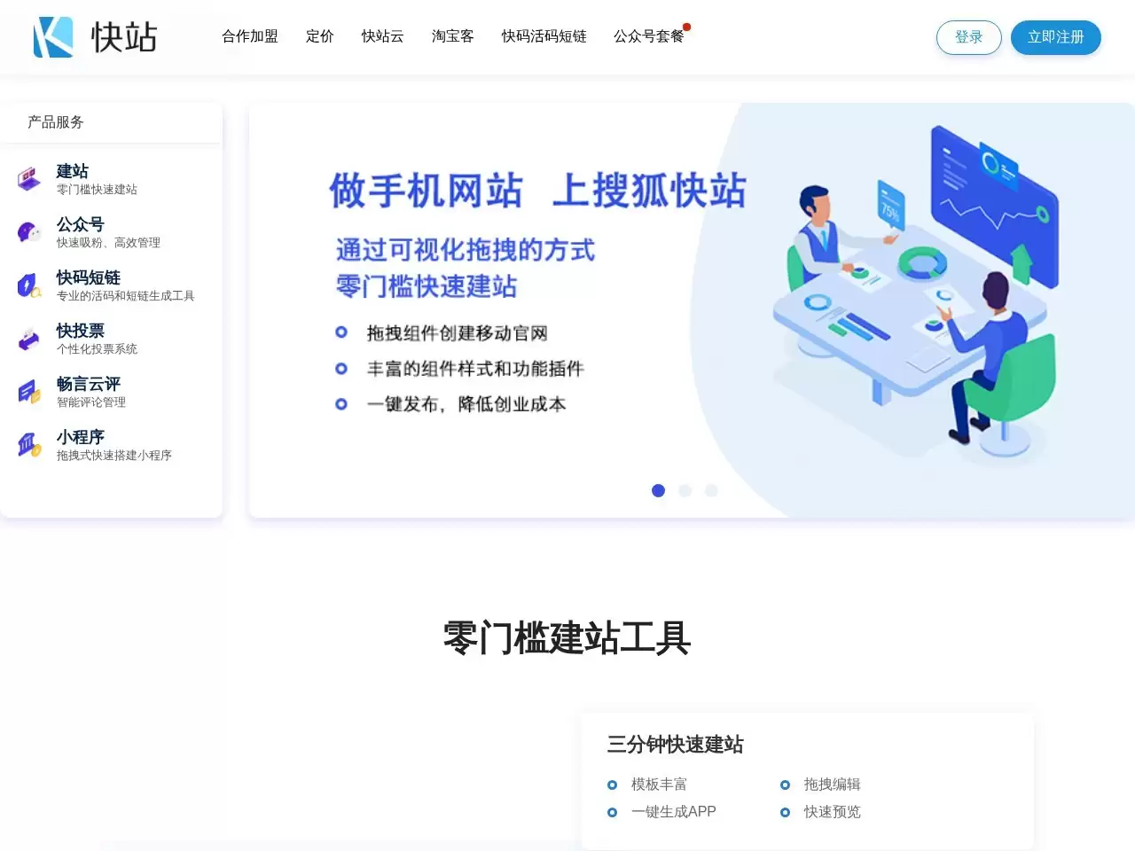 快站-一款可视化建站工具