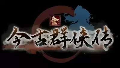 今古群侠传银秋雨的剧情是什么-今古群侠传银秋雨有啥剧情