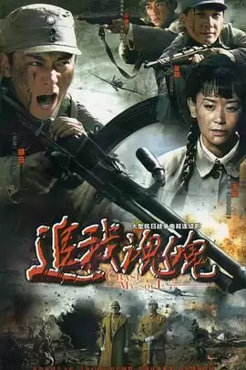 电视剧《追我魂魄》剧情介绍