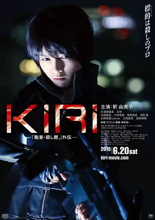 电影《女杀手KIRI：血腥复仇》剧情介绍