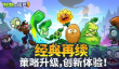 植物大战僵尸3植物图鉴大全 植物大战僵尸3全植物种类介绍与功能解析