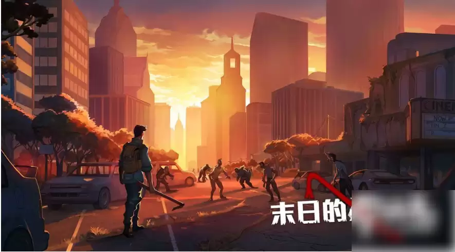 末日的第53天攻略图解 游戏任务详细攻略