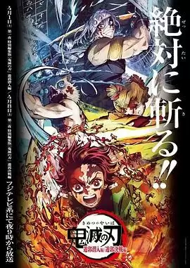 动漫《鬼灭之刃 游郭篇 特別剪辑版》剧情介绍