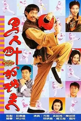 电视剧《男人四十打功夫》剧情介绍