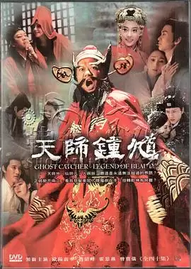 电视剧《天师钟馗》剧情介绍