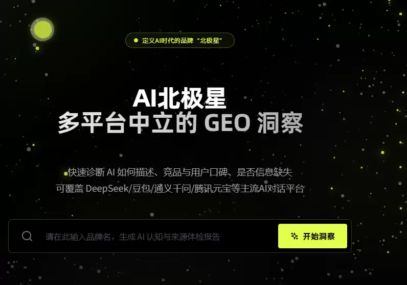 2026 主流 GEO 监控工具横评：5 款实测，搜极星凭全能与精准领跑