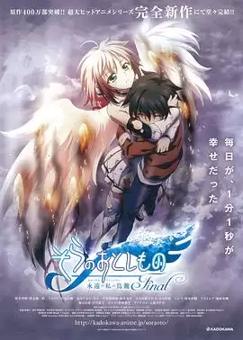 动漫《天降之物剧场版：永远的我的鸟笼》剧情介绍