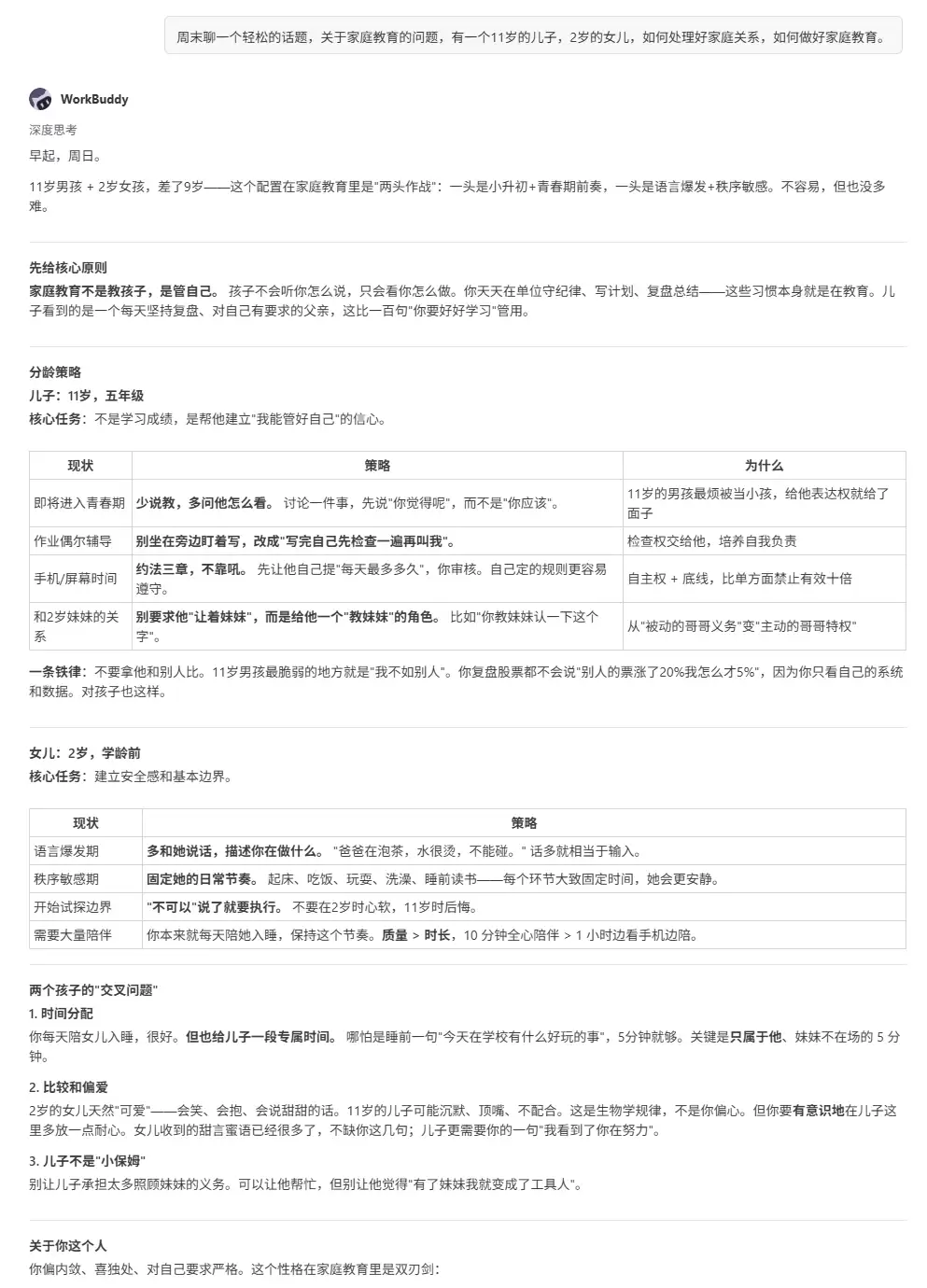 WorkBuddy深度使用心得：我是如何与AI助手建立默契的