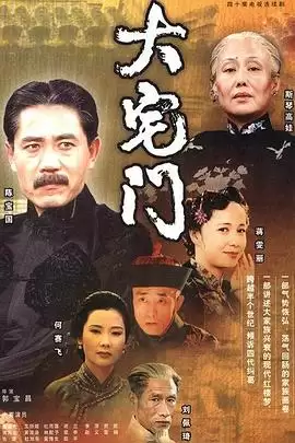 电视剧《大宅门1》剧情介绍