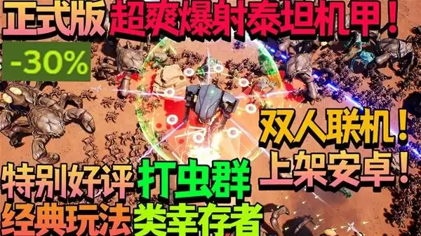 《贪婪大地》更新体验 超爽泰坦机甲