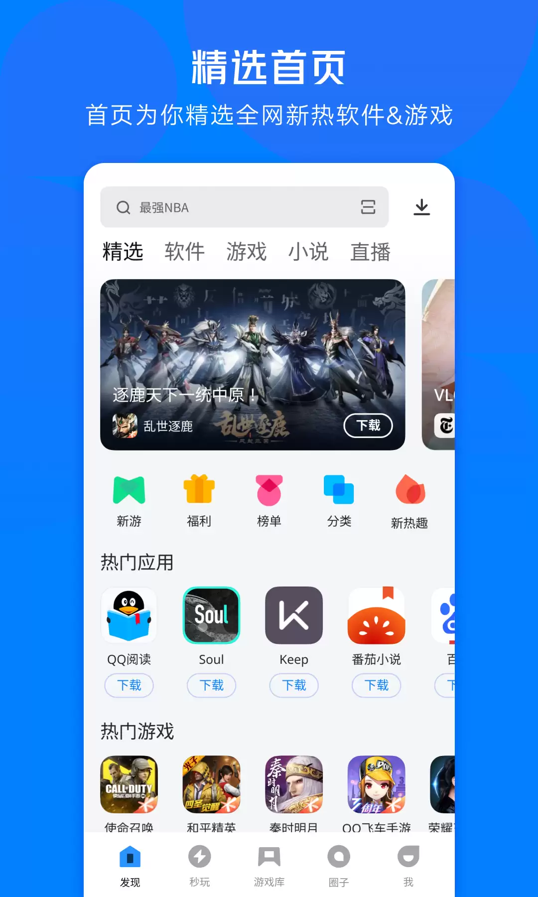 实用的手机客户端App分享 高人气实用手机安卓APP榜单