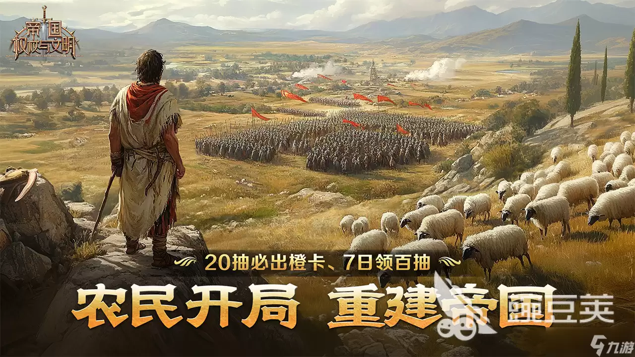 帝国权杖与文明资源有什么 帝国权杖与文明资源获取一览