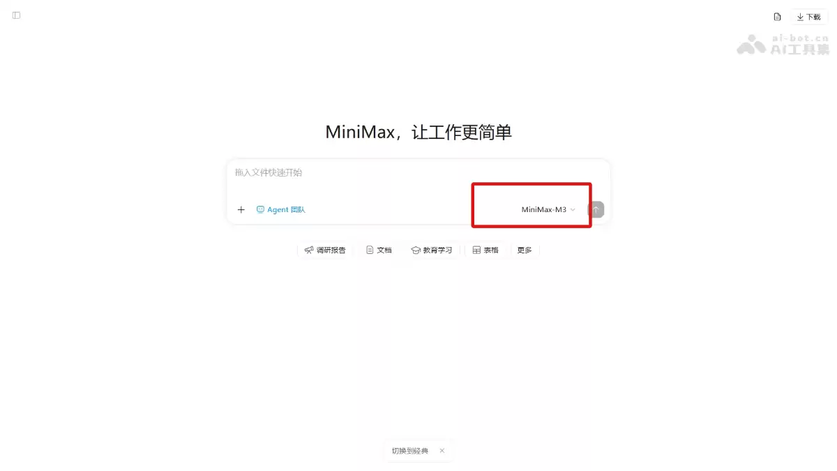 MiniMax M3 - MiniMax 推出的新一代 AI 模型