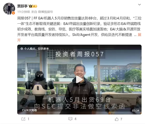 不卖车改卖机器人后销量大增！贾跃亭：5月机器人销量69台 超3、4月之和