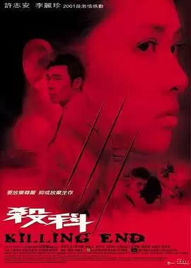 电影《杀科》剧情介绍