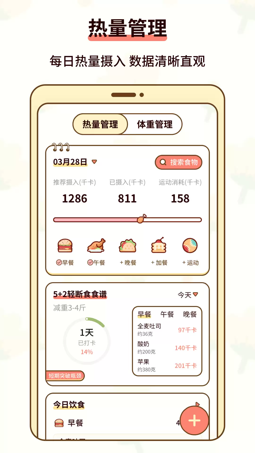 好用的食物热量记录app推荐 哪些软件可以记录食物热量