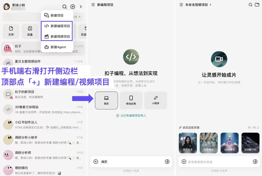 扣子 3.0 正式上线：新一代 AI 团队，从扣子开始
