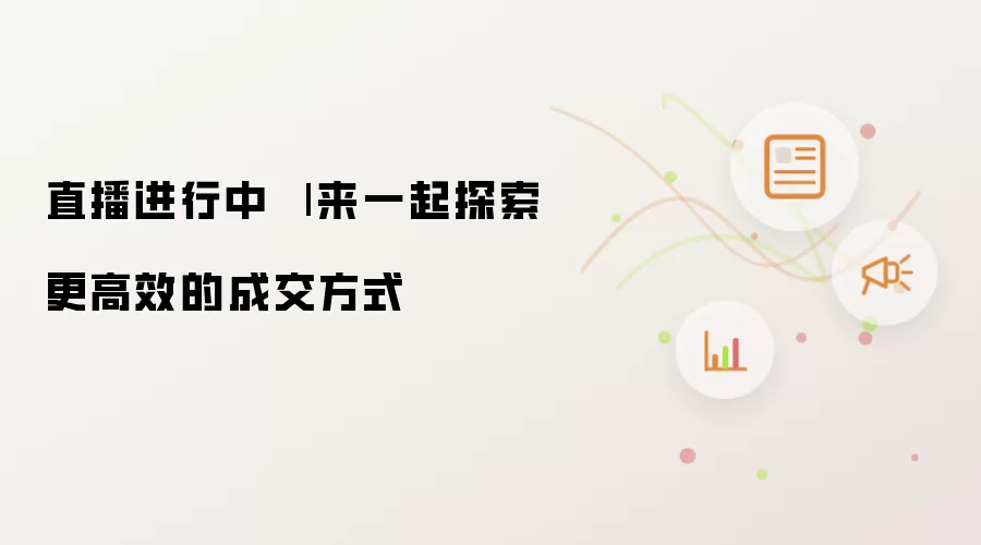 直播进行中 