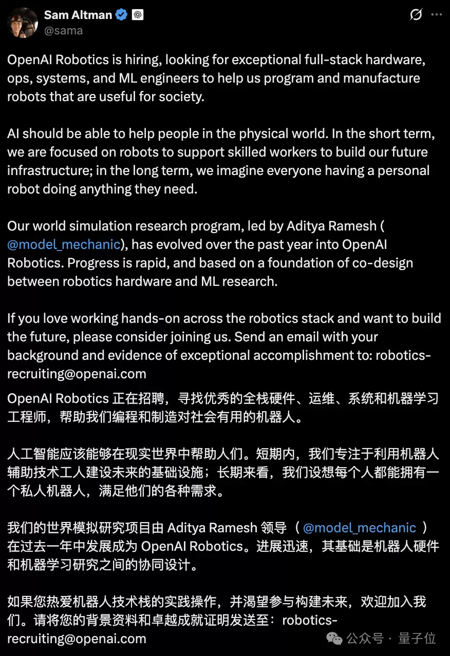 OpenAI重返机器人赛道！四大核心岗位开招