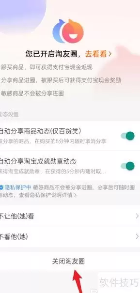 淘友圈怎么关闭