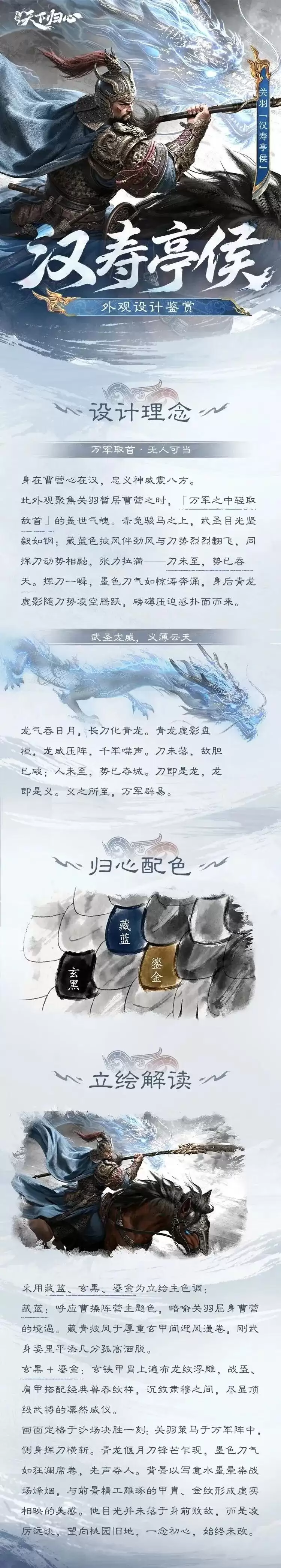 万军取首 关羽限定外观『汉寿亭侯』抢先品鉴