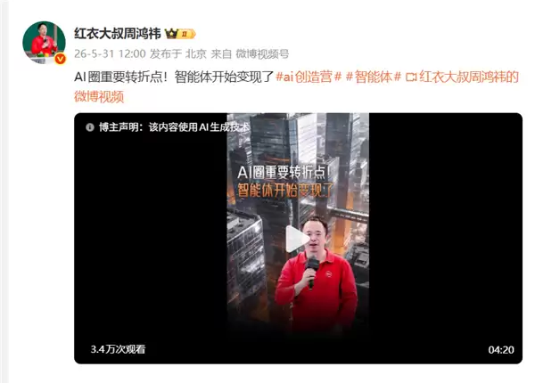 不再是资本烧钱黑洞！周鸿祎：AI圈迎来重要拐点 开始赚钱