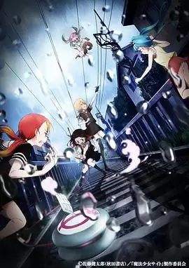 动漫《魔法少女网站》剧情介绍