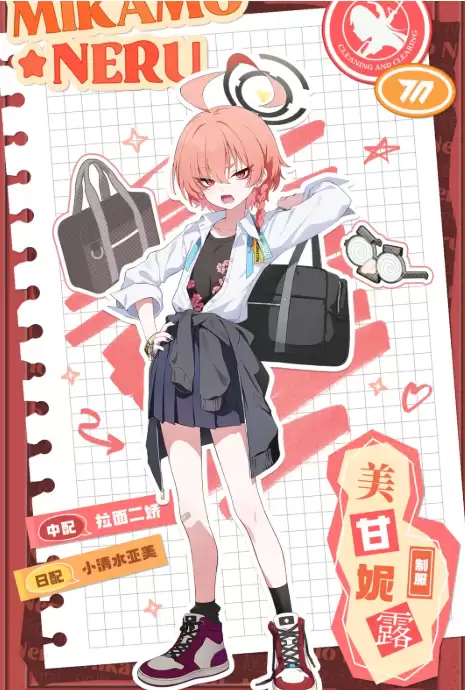 蔚蓝档案妮露制服介绍 蔚蓝档案妮露制服怎么样