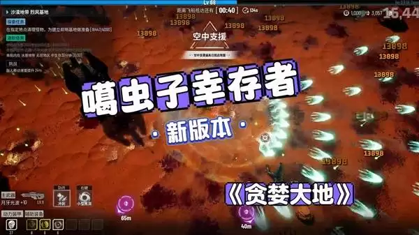 《贪婪大地》再度更新 割草体验拉满