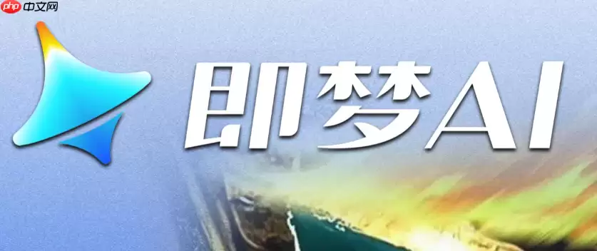 即梦AI团队多人协作项目怎么管理权限和版本？企业账户设置教程