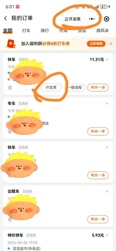 滴滴打车如何加入行程途径点