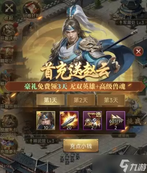 《三国计》赵云