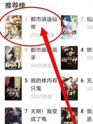 番茄免费小说如何在线登录