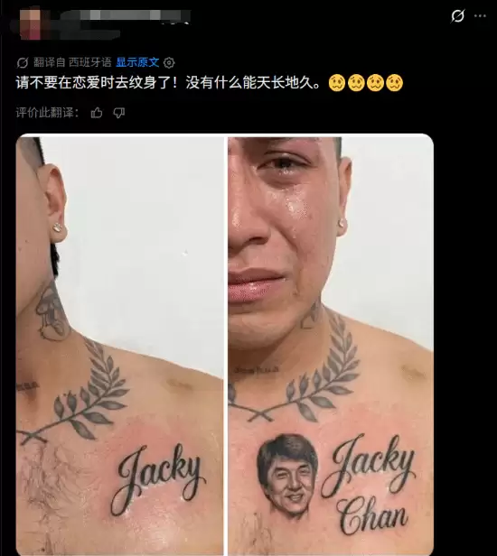 千万别纹对象名！老外分手后改纹身“成龙救场”